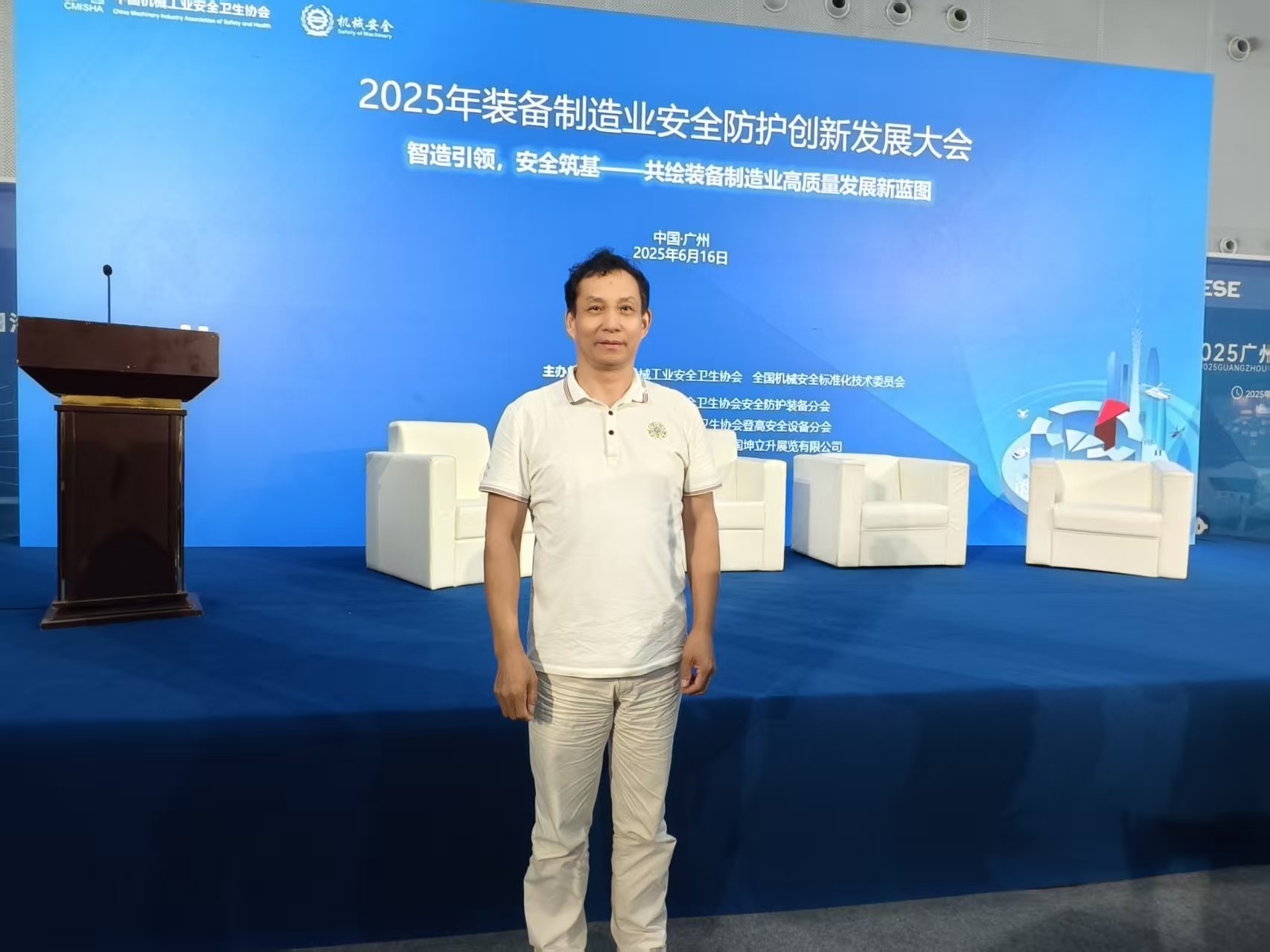 廣東創(chuàng)乾梯具總經理程云受邀中國機械工業(yè)安全衛(wèi)生協(xié)會登高安全設備分會邀請參與2025年應博會應急救援展