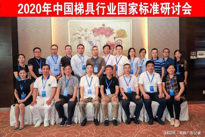 中國標準引領(lǐng) 梯子國家標準研論會在粵圓滿結(jié)束
